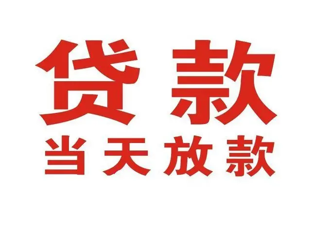 临渭个人上门借款|临渭24小私人借钱空放贷款|临渭附近无抵押借钱